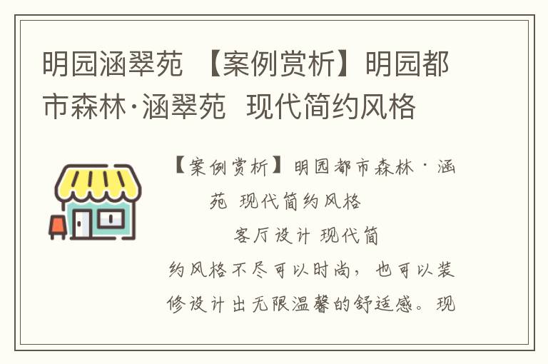 明園涵翠苑 【案例賞析】明園都市森林·涵翠苑 現(xiàn)代簡約風(fēng)格