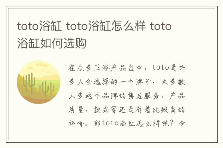 toto浴缸 toto浴缸怎么樣 toto浴缸如何選購(gòu)