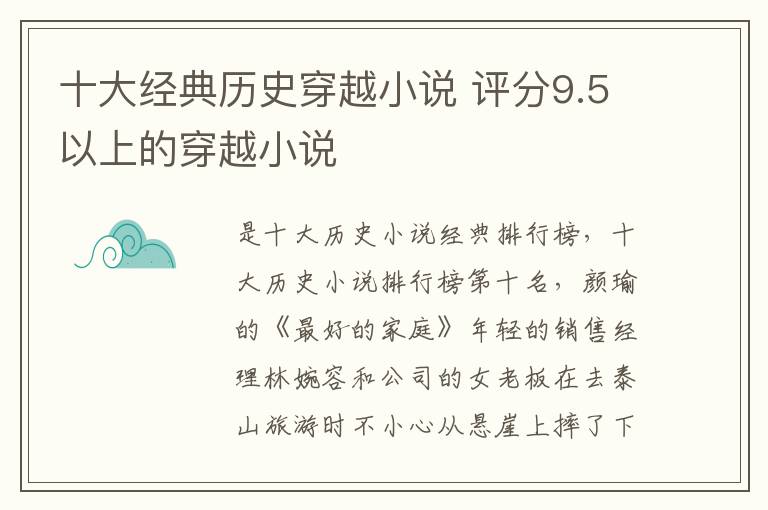 十大經(jīng)典歷史穿越小說 評分9.5以上的穿越小說