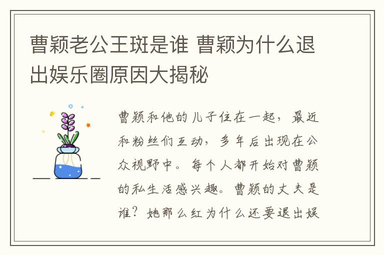 曹穎老公王斑是誰(shuí) 曹穎為什么退出娛樂(lè)圈原因大揭秘