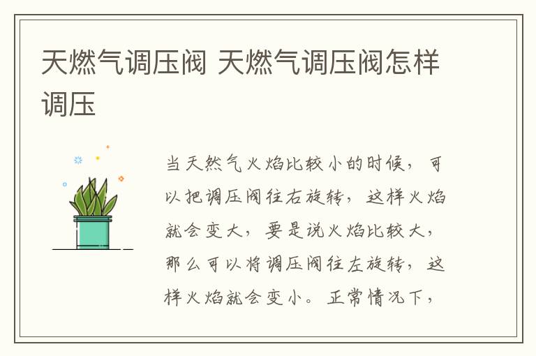 天燃氣調壓閥 天燃氣調壓閥怎樣調壓