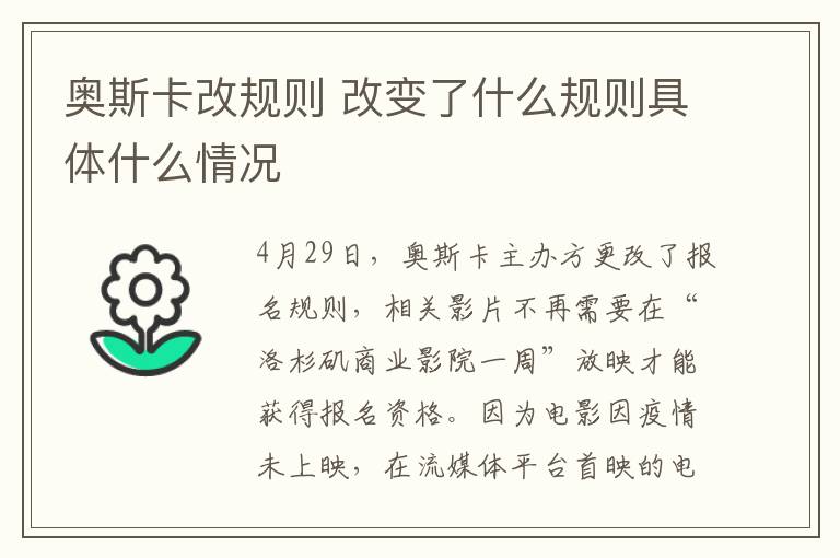 奧斯卡改規(guī)則 改變了什么規(guī)則具體什么情況