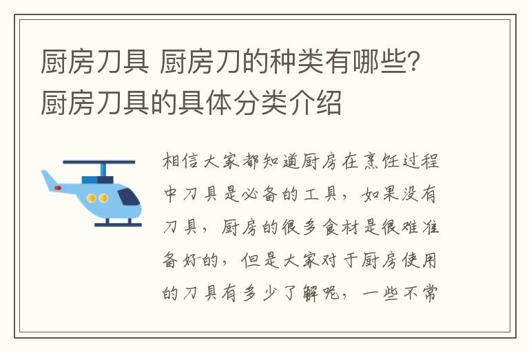 廚房刀具 廚房刀的種類有哪些？廚房刀具的具體分類介紹