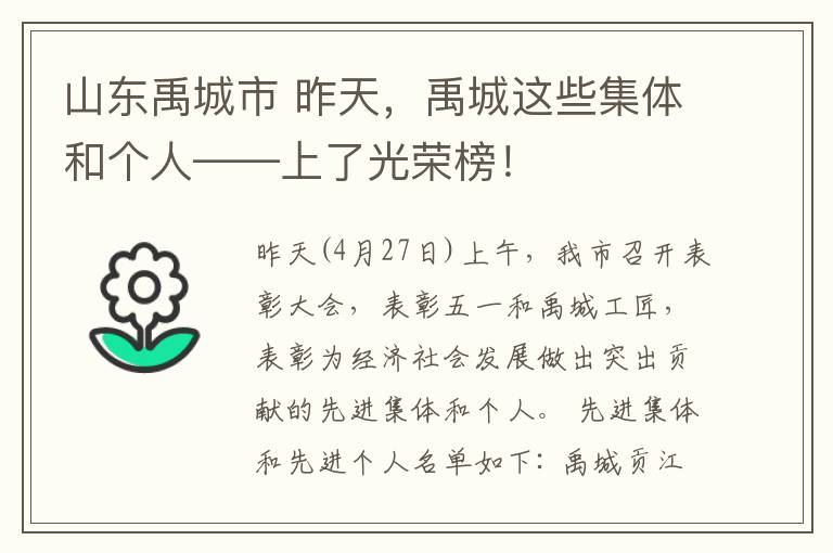 山東禹城市 昨天，禹城這些集體和個人——上了光榮榜！