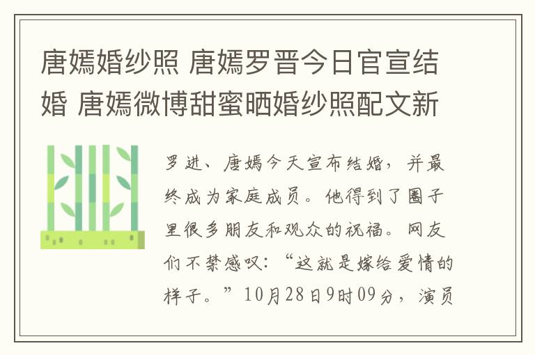 唐嫣婚紗照 唐嫣羅晉今日官宣結(jié)婚 唐嫣微博甜蜜曬婚紗照配文新娘是我