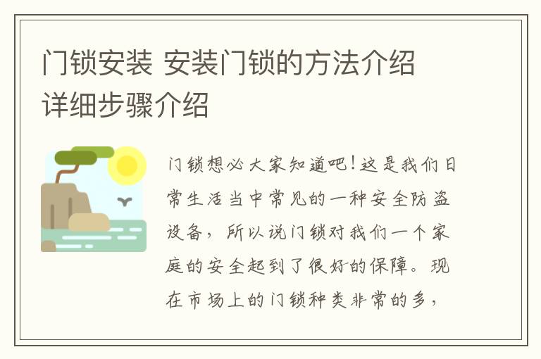 門鎖安裝 安裝門鎖的方法介紹 詳細步驟介紹