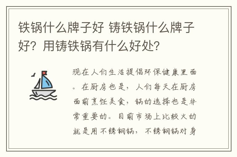 鐵鍋什么牌子好 鑄鐵鍋什么牌子好？用鑄鐵鍋有什么好處？