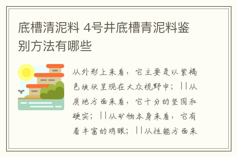 底槽清泥料 4號井底槽青泥料鑒別方法有哪些