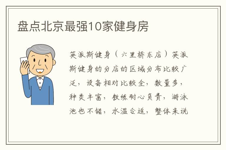 盤點北京最強10家健身房