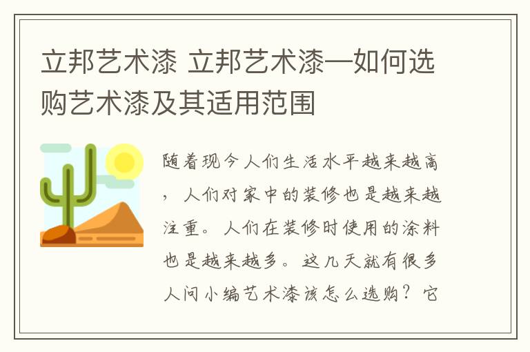 立邦藝術漆 立邦藝術漆—如何選購藝術漆及其適用范圍