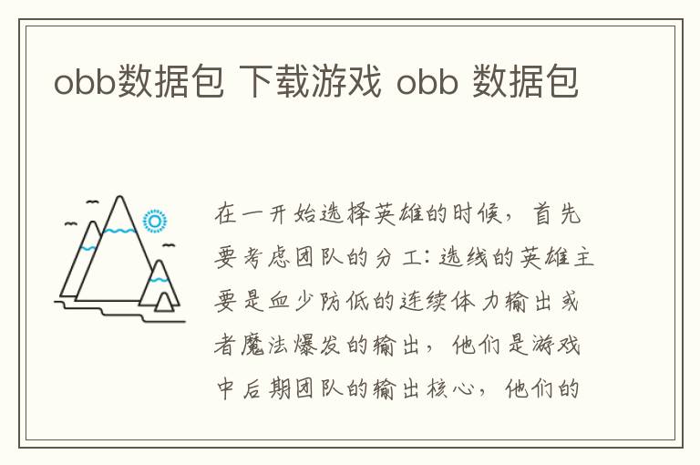 obb數(shù)據(jù)包 下載游戲 obb 數(shù)據(jù)包