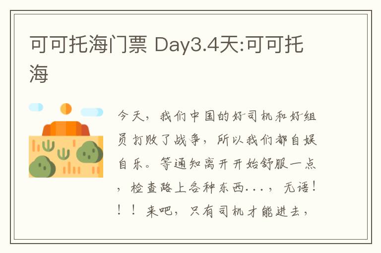 可可托海門(mén)票 Day3.4天:可可托海