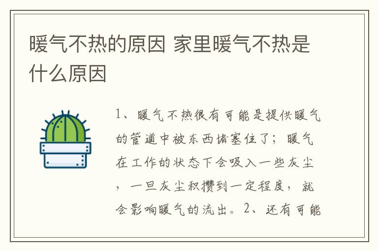 暖氣不熱的原因 家里暖氣不熱是什么原因