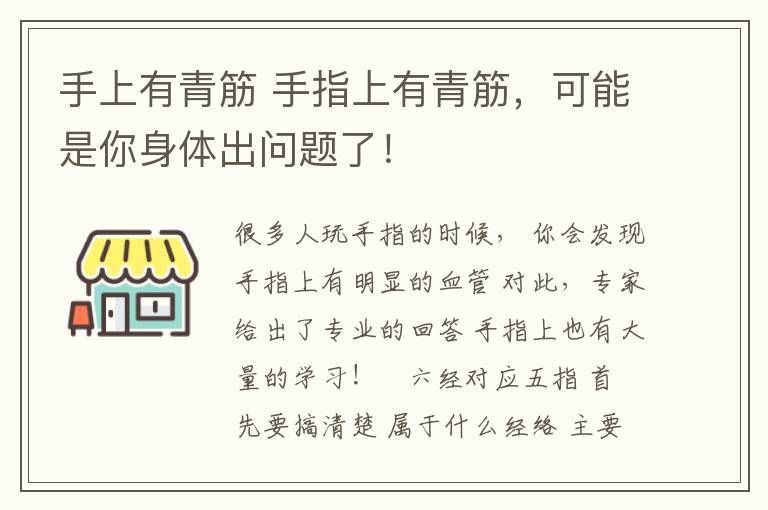 手上有青筋 手指上有青筋，可能是你身體出問題了！