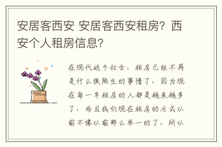 安居客西安 安居客西安租房？西安個(gè)人租房信息？