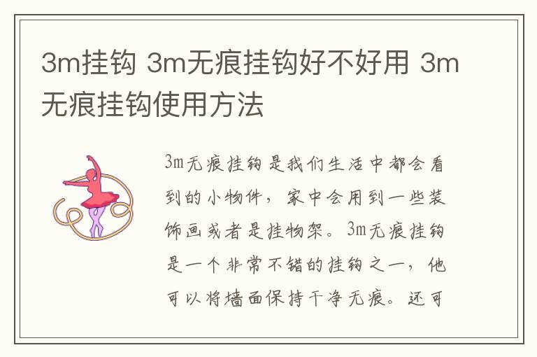 3m掛鉤 3m無(wú)痕掛鉤好不好用 3m無(wú)痕掛鉤使用方法