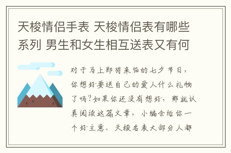 天梭情侶手表 天梭情侶表有哪些系列 男生和女生相互送表又有何不同