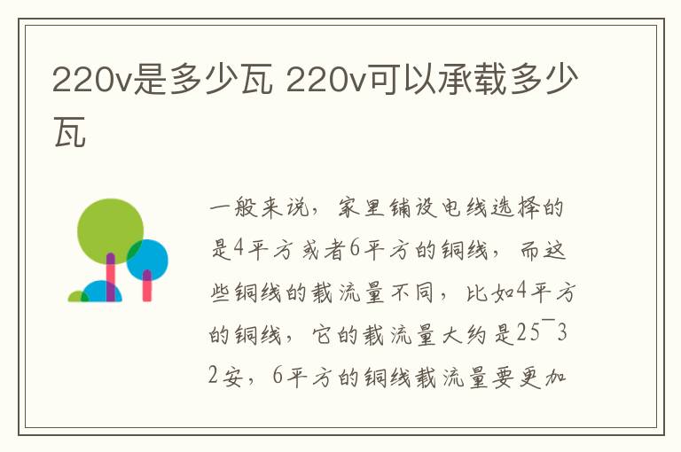 220v是多少瓦 220v可以承載多少瓦