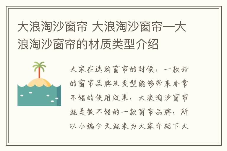 大浪淘沙窗簾 大浪淘沙窗簾—大浪淘沙窗簾的材質類型介紹