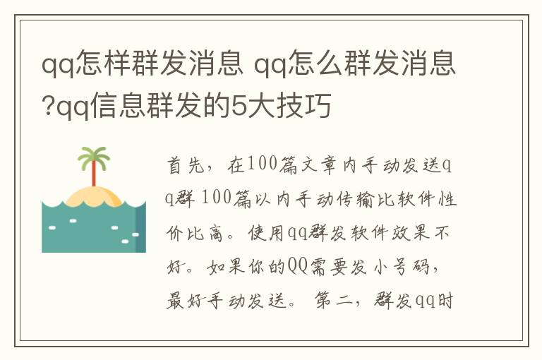 qq怎樣群發(fā)消息 qq怎么群發(fā)消息?qq信息群發(fā)的5大技巧