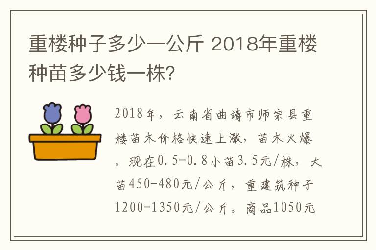 重樓種子多少一公斤 2018年重樓種苗多少錢(qián)一株？