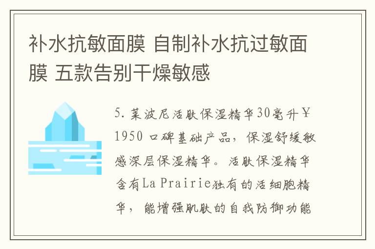 補水抗敏面膜 自制補水抗過敏面膜 五款告別干燥敏感