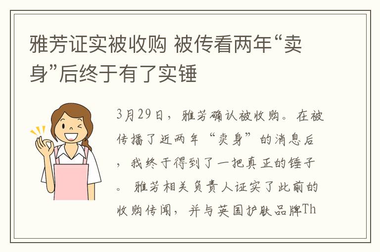 雅芳證實(shí)被收購 被傳看兩年“賣身”后終于有了實(shí)錘