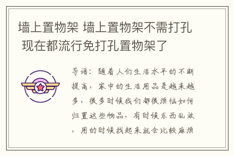 墻上置物架 墻上置物架不需打孔 現(xiàn)在都流行免打孔置物架了