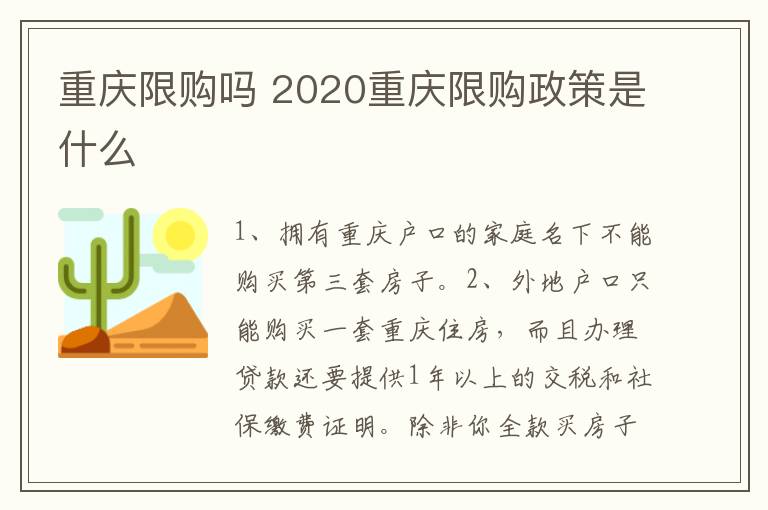 重慶限購(gòu)嗎 2020重慶限購(gòu)政策是什么