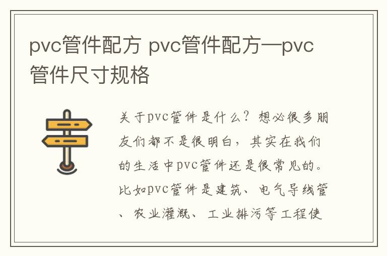 pvc管件配方 pvc管件配方—pvc管件尺寸規(guī)格