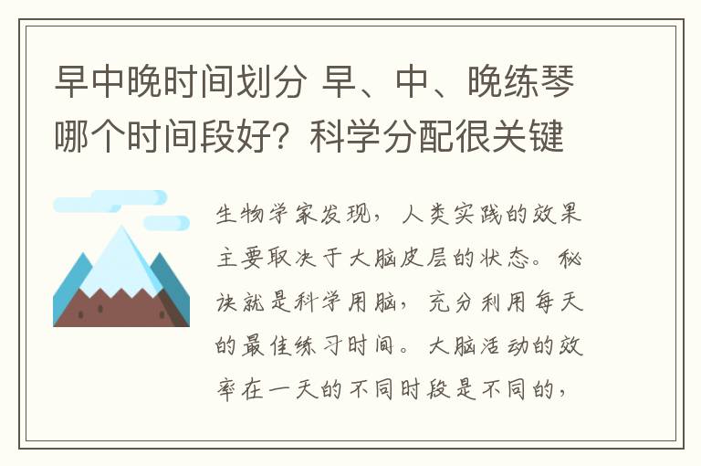 早中晚時(shí)間劃分 早、中、晚練琴哪個(gè)時(shí)間段好？科學(xué)分配很關(guān)鍵