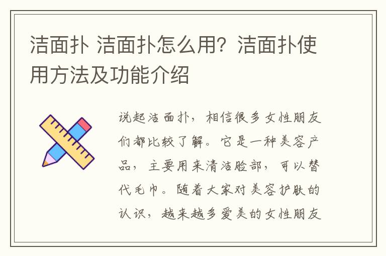 潔面撲 潔面撲怎么用？潔面撲使用方法及功能介紹