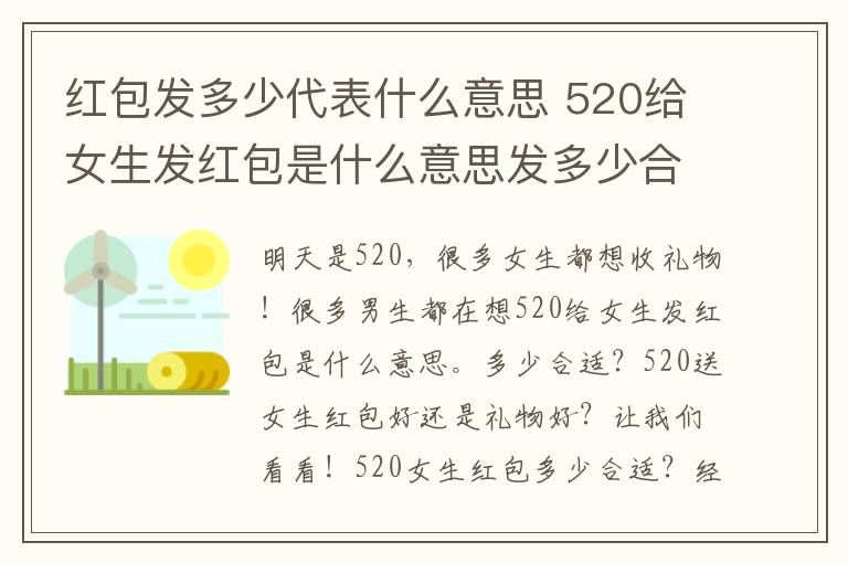 紅包發(fā)多少代表什么意思 520給女生發(fā)紅包是什么意思發(fā)多少合適 520給女生發(fā)紅包還是送禮物好