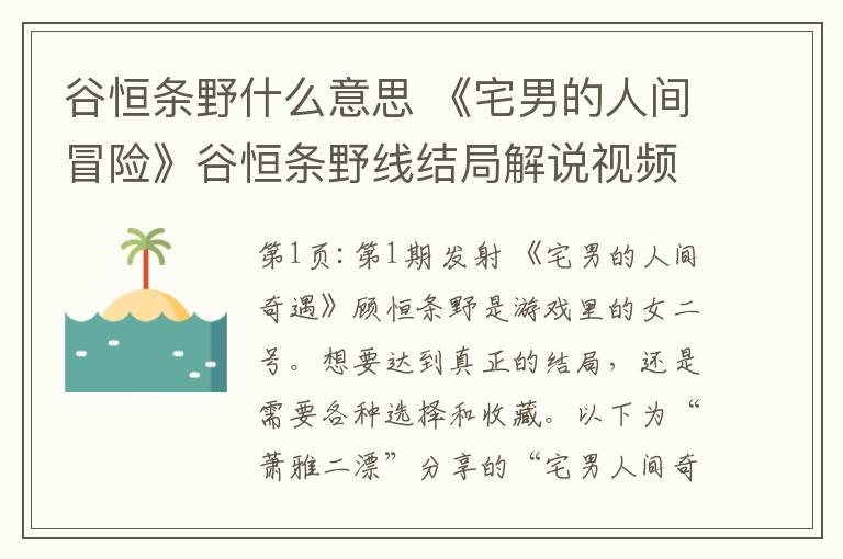 谷恒條野什么意思 《宅男的人間冒險》谷恒條野線結局解說視頻 谷恒條野結局攻略