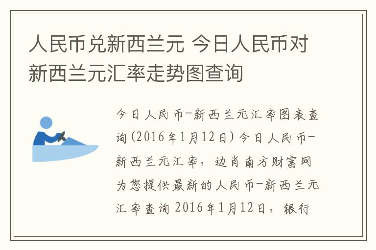 人民幣兌新西蘭元 今日人民幣對(duì)新西蘭元匯率走勢(shì)圖查詢