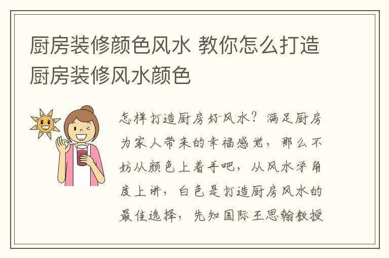 廚房裝修顏色風水 教你怎么打造廚房裝修風水顏色