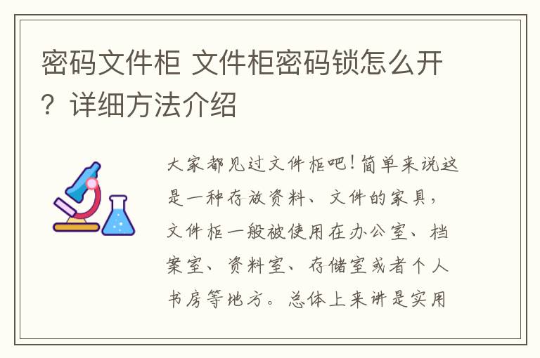 密碼文件柜 文件柜密碼鎖怎么開？詳細方法介紹