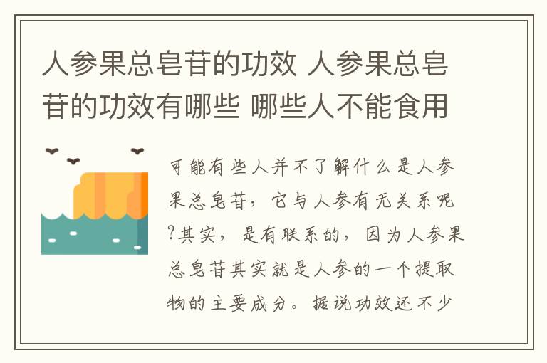 人參果總皂苷的功效 人參果總皂苷的功效有哪些 哪些人不能食用人參果總皂苷