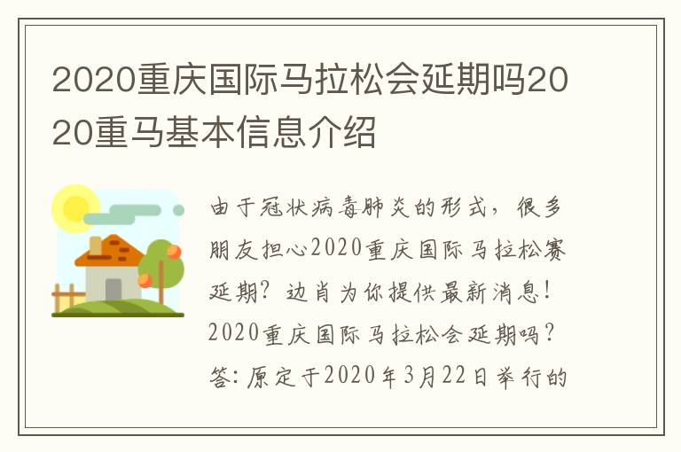 2020重慶國際馬拉松會延期嗎2020重馬基本信息介紹