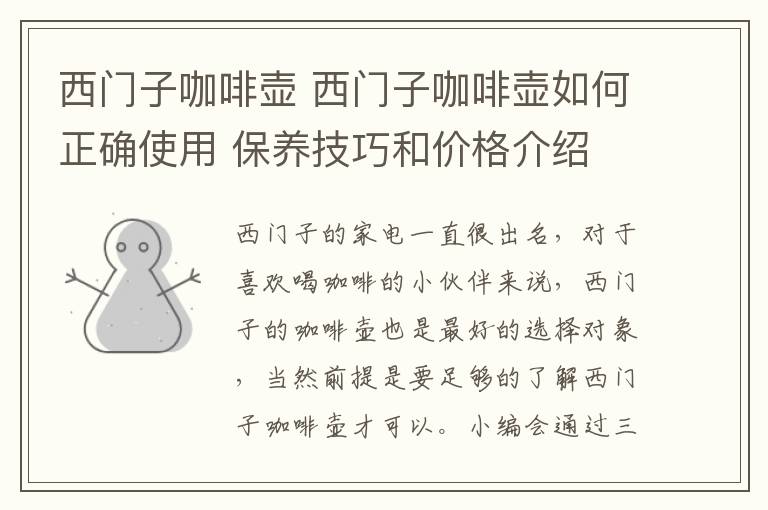 西門子咖啡壺 西門子咖啡壺如何正確使用 保養(yǎng)技巧和價格介紹