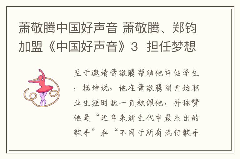 蕭敬騰中國好聲音 蕭敬騰、鄭鈞加盟《中國好聲音》3 擔任夢想導師