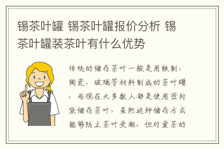 錫茶葉罐 錫茶葉罐報價分析 錫茶葉罐裝茶葉有什么優(yōu)勢