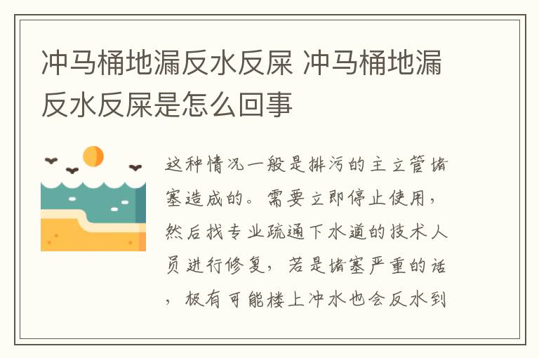 沖馬桶地漏反水反屎 沖馬桶地漏反水反屎是怎么回事