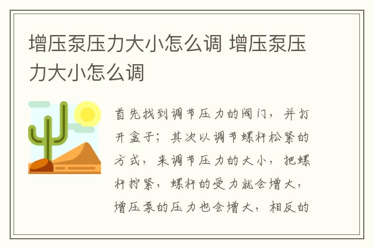 增壓泵壓力大小怎么調(diào) 增壓泵壓力大小怎么調(diào)