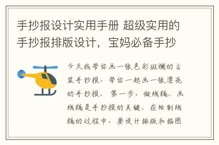 手抄報設計實用手冊 超級實用的手抄報排版設計，寶媽必備手抄報素材