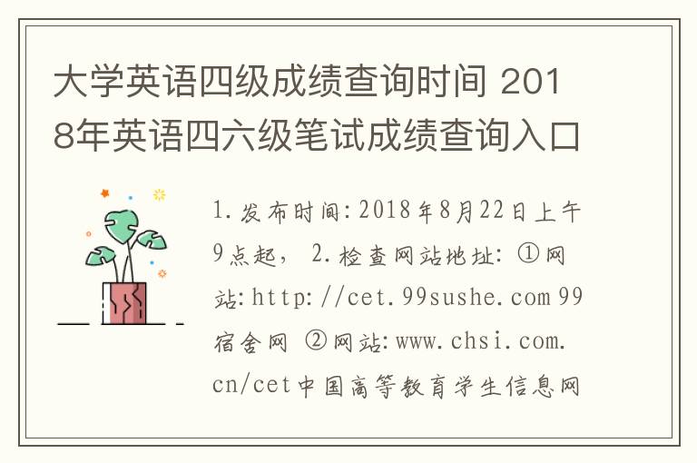 大學(xué)英語四級成績查詢時間 2018年英語四六級筆試成績查詢?nèi)肟?></a></div> <div   id=