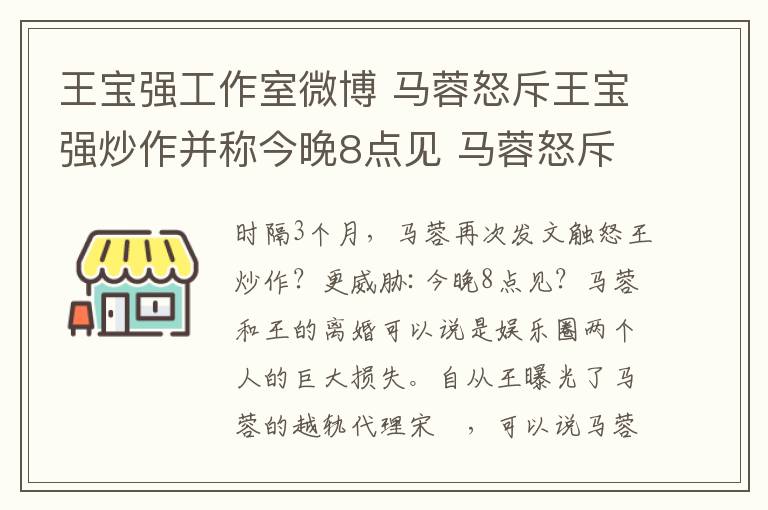 王寶強工作室微博 馬蓉怒斥王寶強炒作并稱今晚8點見 馬蓉怒斥王寶強微博全文原文