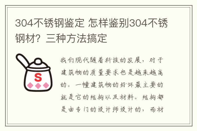 304不銹鋼鑒定 怎樣鑒別304不銹鋼材？三種方法搞定