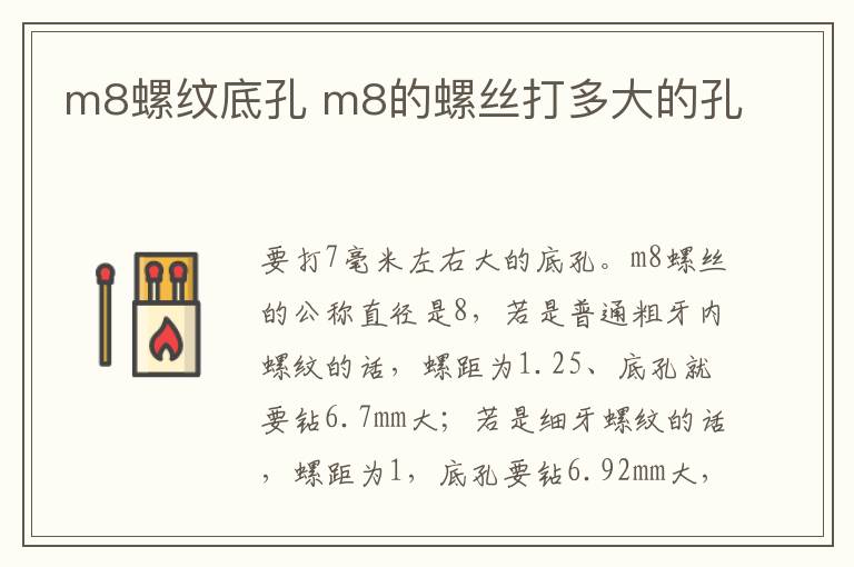 m8螺紋底孔 m8的螺絲打多大的孔