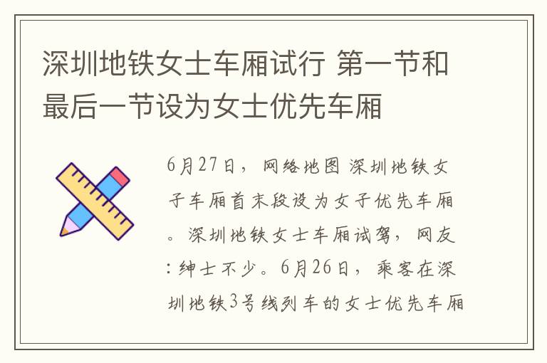 深圳地鐵女士車廂試行 第一節(jié)和最后一節(jié)設為女士優(yōu)先車廂